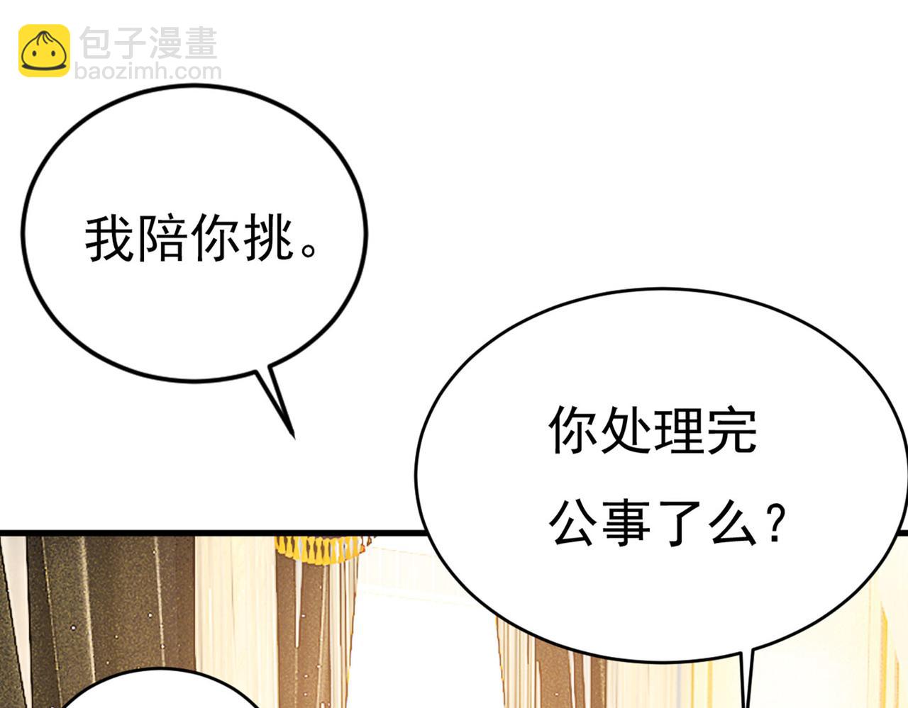 🍲总裁在上 第378话 一起出席宴会 第28页
