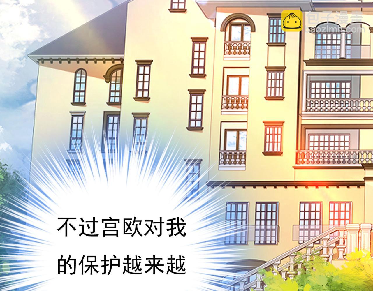 🍲总裁在上 第378话 一起出席宴会 第3页