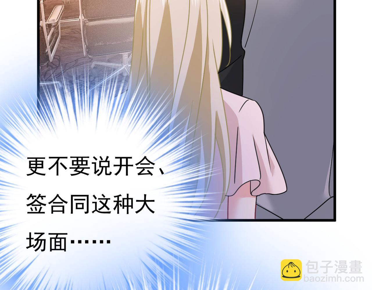 🍲总裁在上 第378话 一起出席宴会 第9页