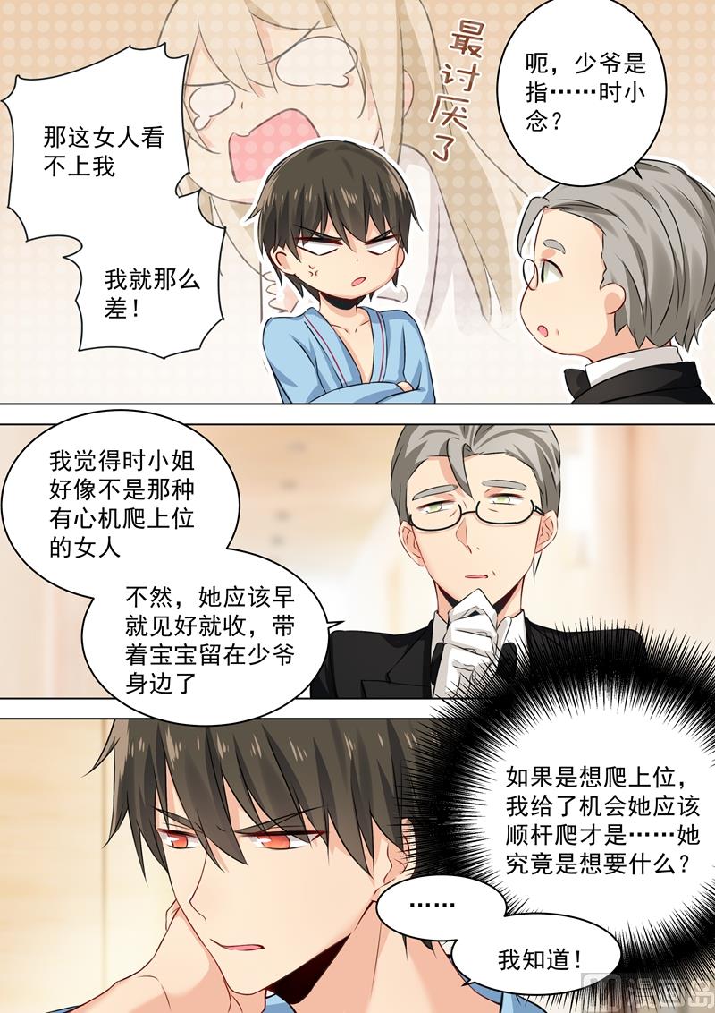 🍲总裁在上 第39话 她想要的是自由 第1页