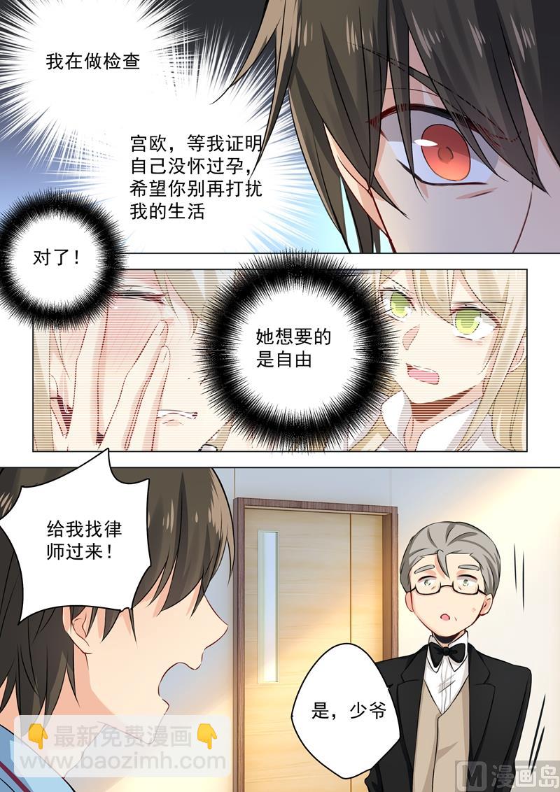 🍲总裁在上 第39话 她想要的是自由 第2页