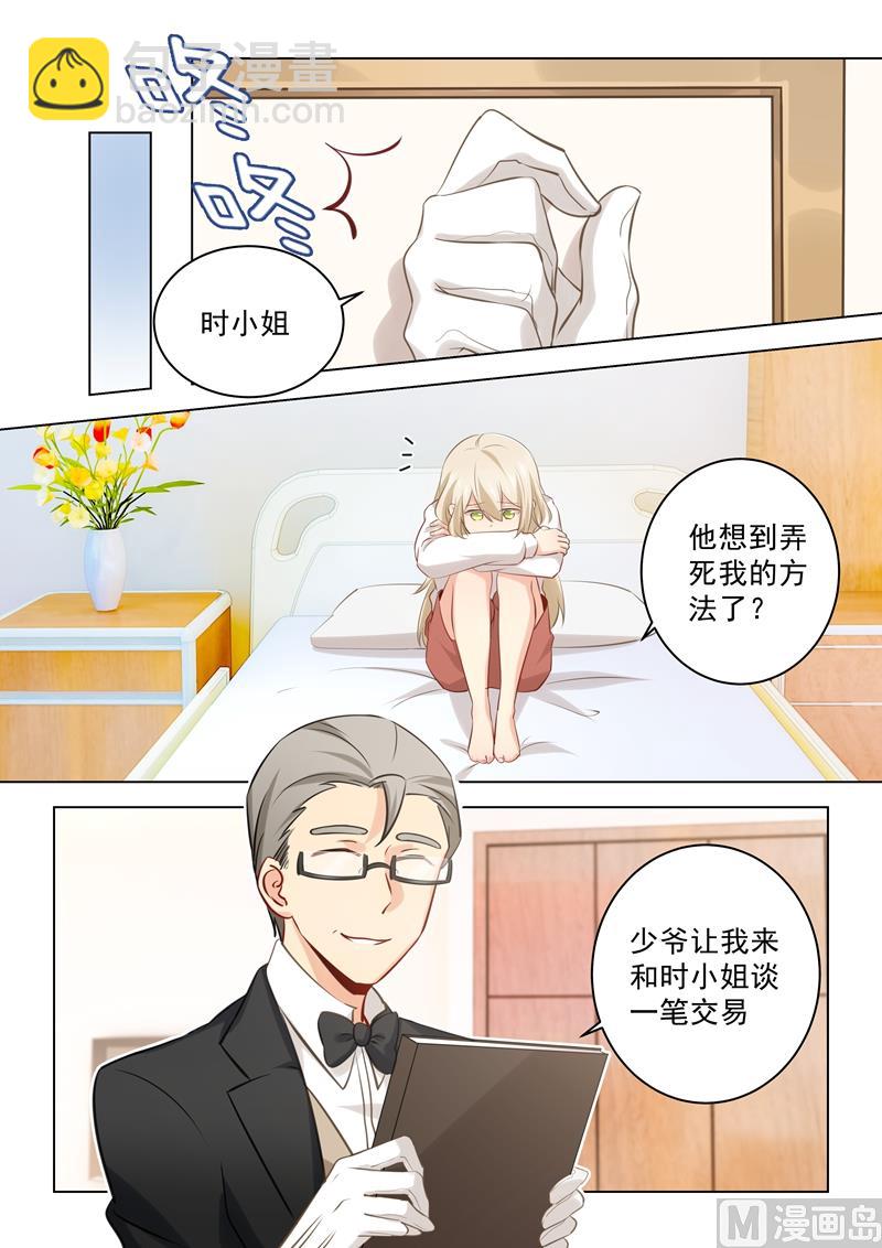 🍲总裁在上 第39话 她想要的是自由 第3页