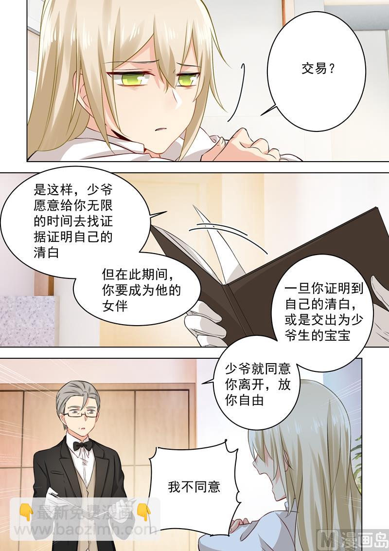 🍲总裁在上 第39话 她想要的是自由 第4页