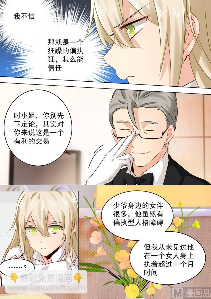 🍲总裁在上 第39话 她想要的是自由 第5页