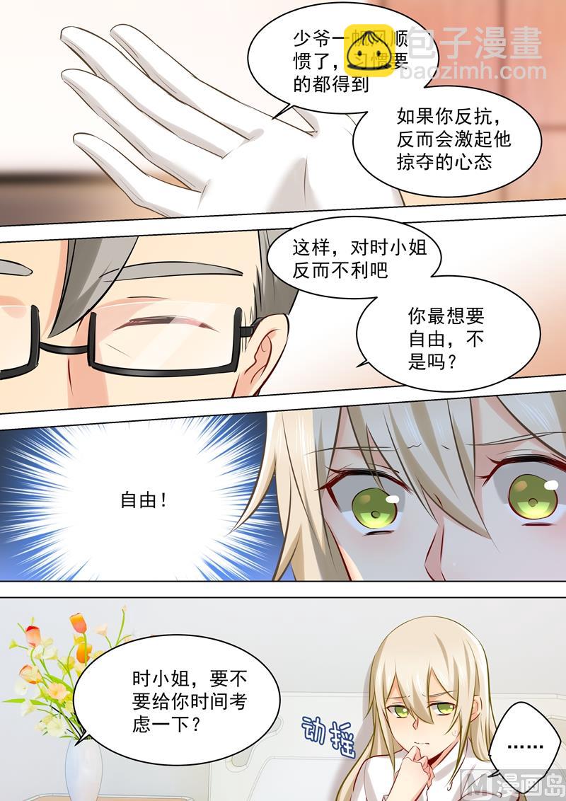 🍲总裁在上 第39话 她想要的是自由 第6页