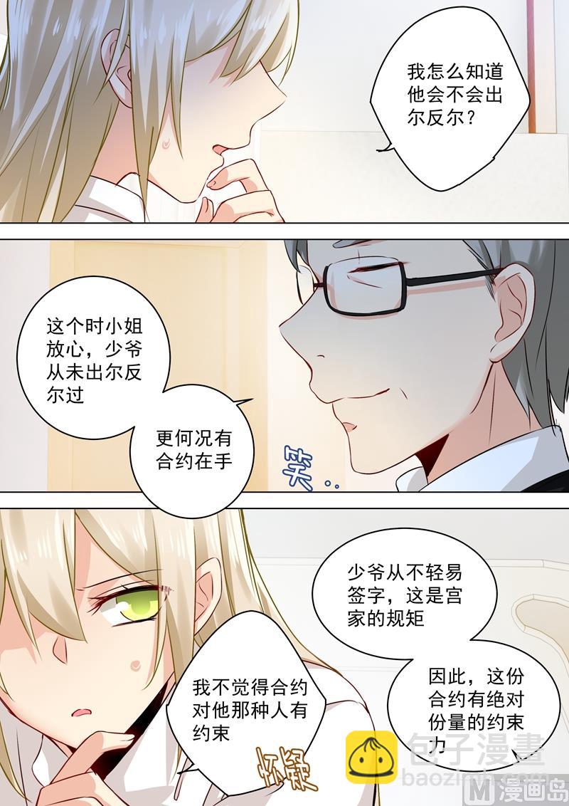 🍲总裁在上 第39话 她想要的是自由 第7页