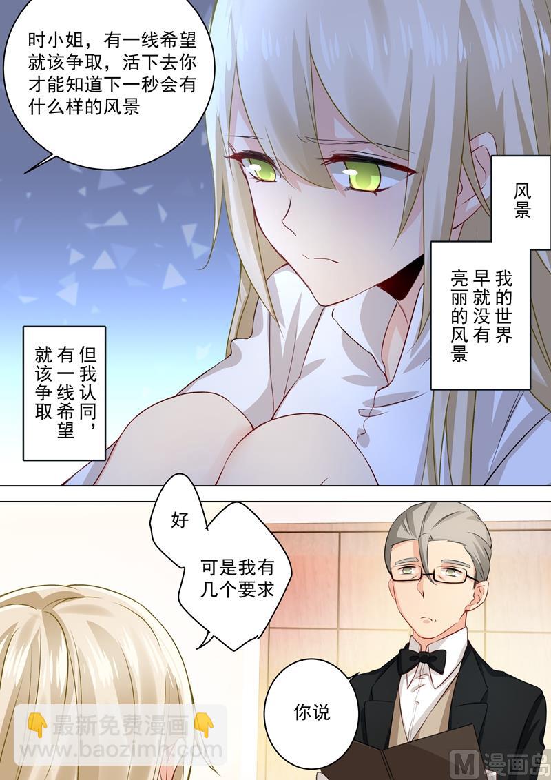 🍲总裁在上 第39话 她想要的是自由 第8页