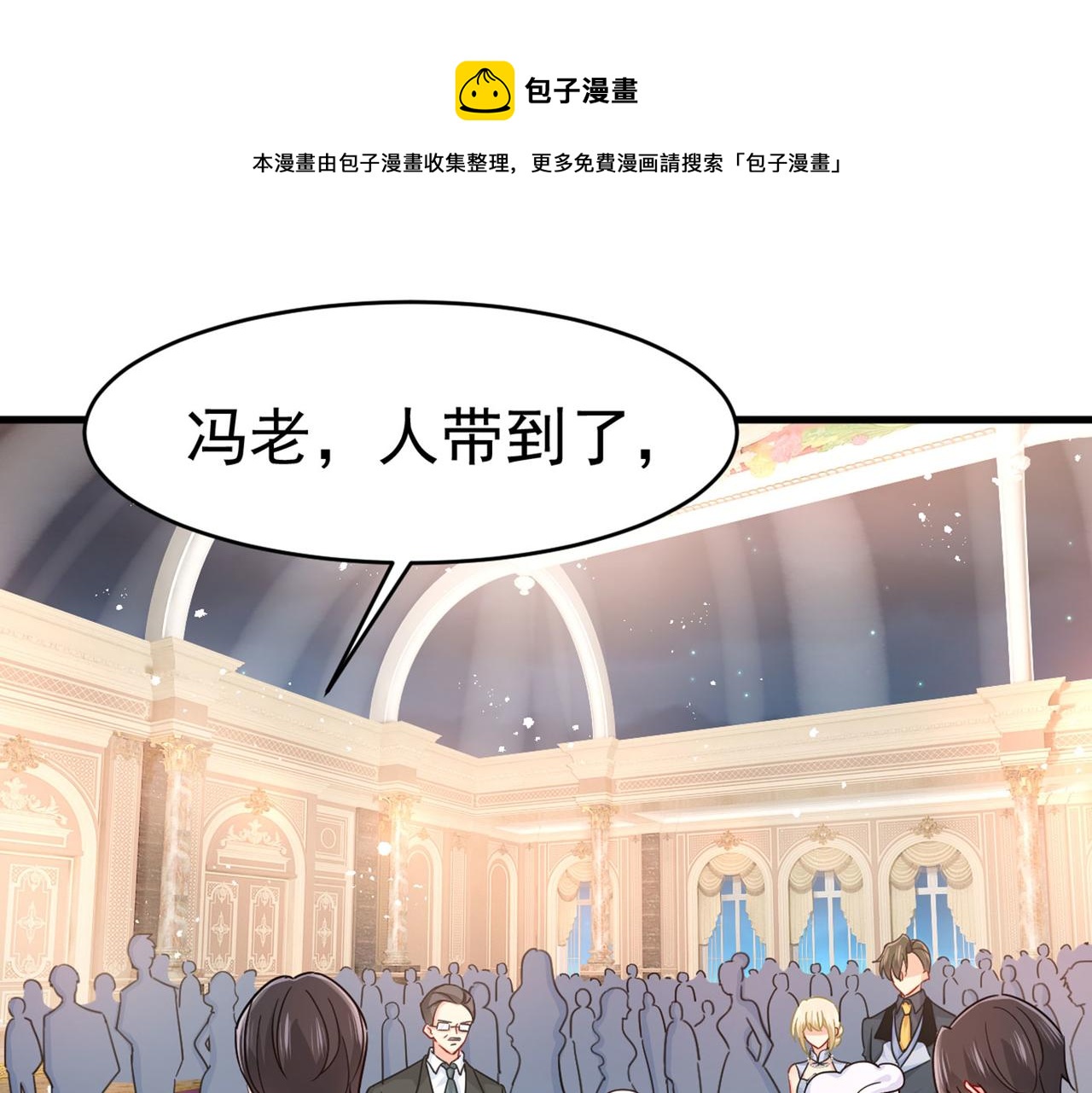 🍲总裁在上 第380话 求你放过我们 第1页