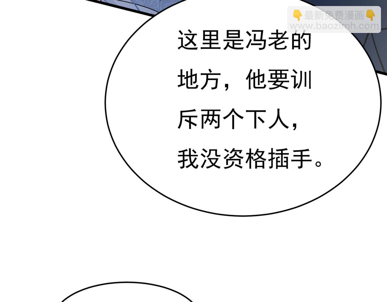🍲总裁在上 第380话 求你放过我们 第26页