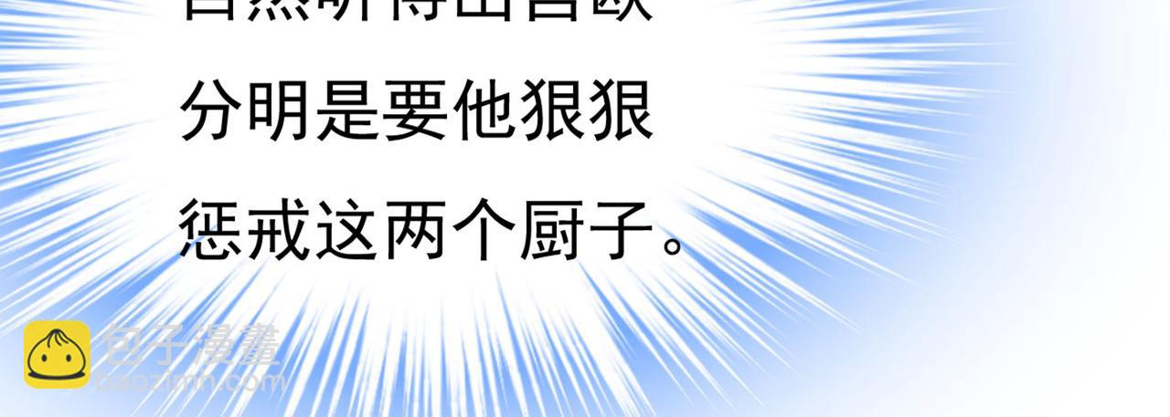 🍲总裁在上 第380话 求你放过我们 第31页