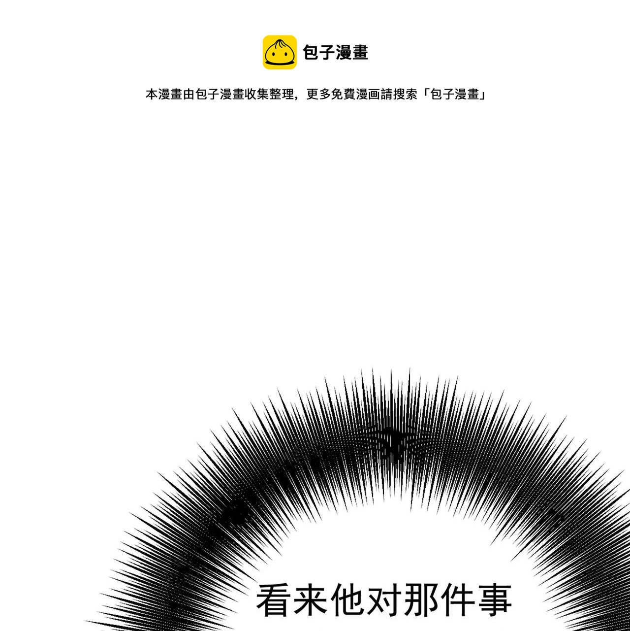 🍲总裁在上 第382话 由我亲自动手 第1页