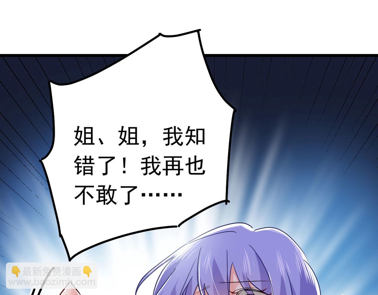 🍲总裁在上 第382话 由我亲自动手 第36页