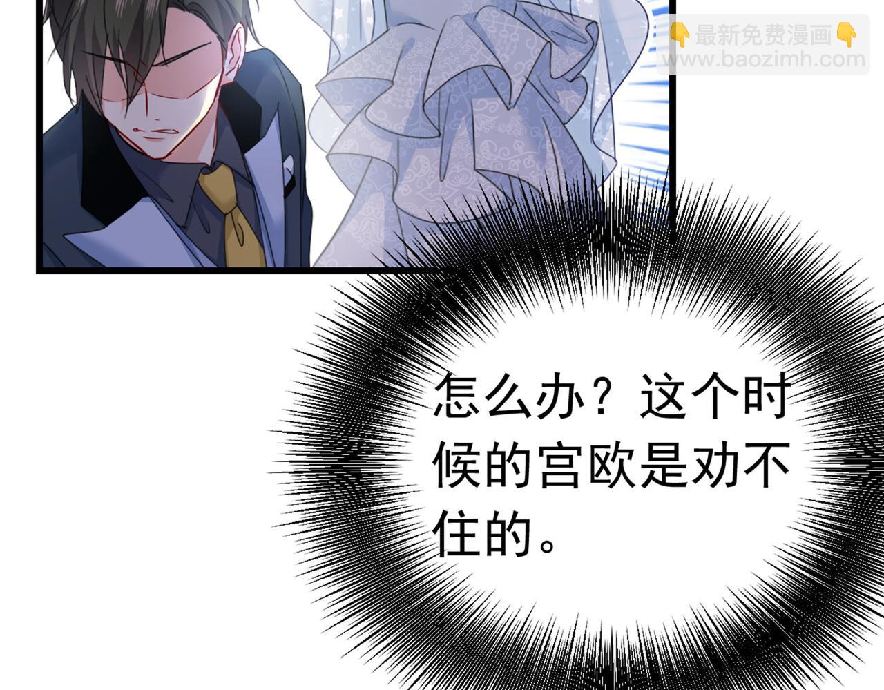 🍲总裁在上 第382话 由我亲自动手 第4页