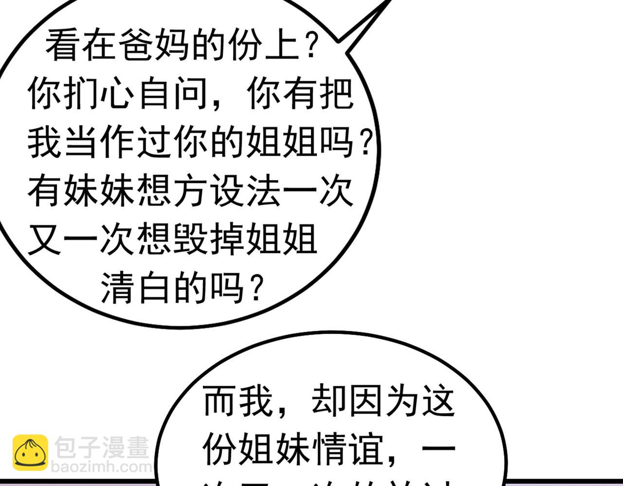🍲总裁在上 第382话 由我亲自动手 第40页
