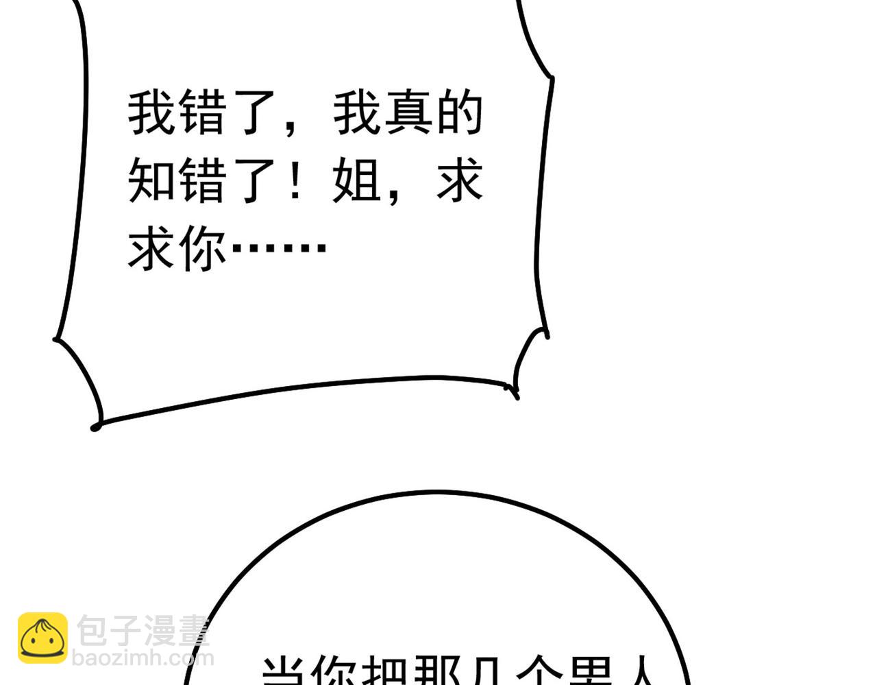 🍲总裁在上 第382话 由我亲自动手 第43页