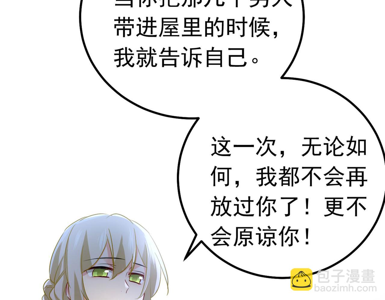 🍲总裁在上 第382话 由我亲自动手 第44页