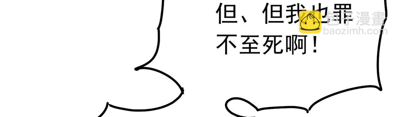 🍲总裁在上 第382话 由我亲自动手 第8页