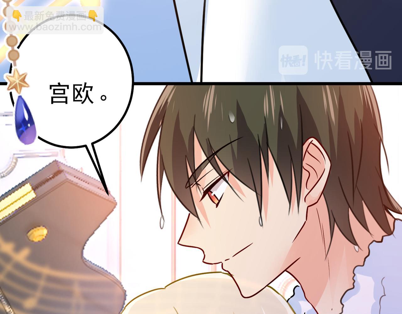 🍲总裁在上 第384话 宫欧这个大色狼！ 第22页