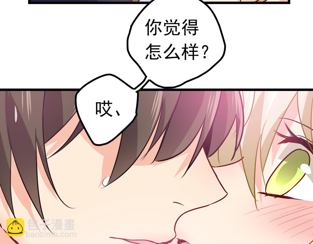 🍲总裁在上 第384话 宫欧这个大色狼！ 第32页