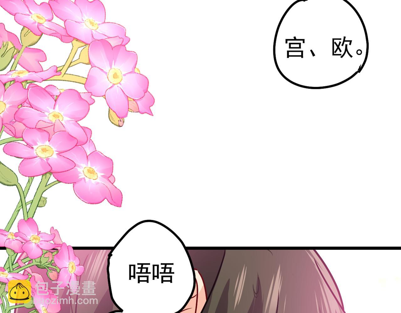🍲总裁在上 第384话 宫欧这个大色狼！ 第34页