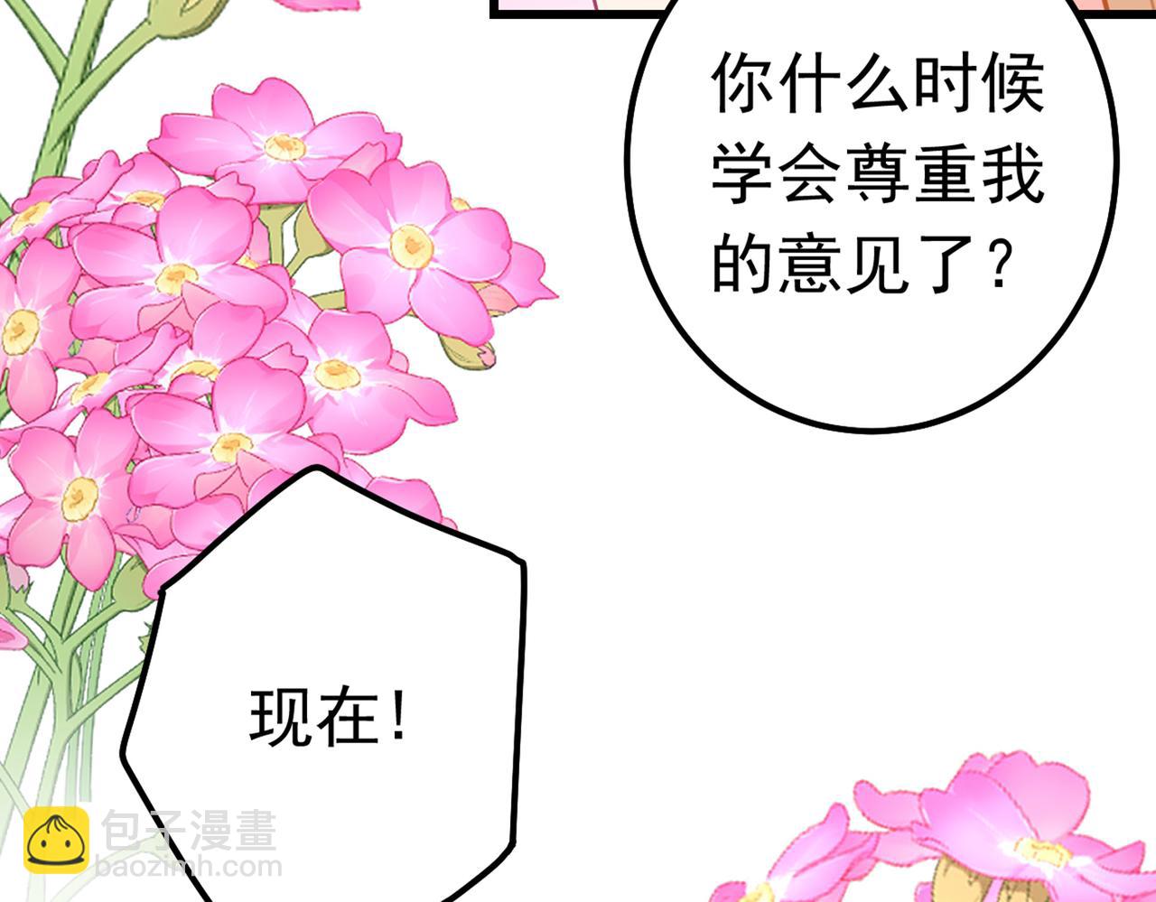 🍲总裁在上 第384话 宫欧这个大色狼！ 第42页
