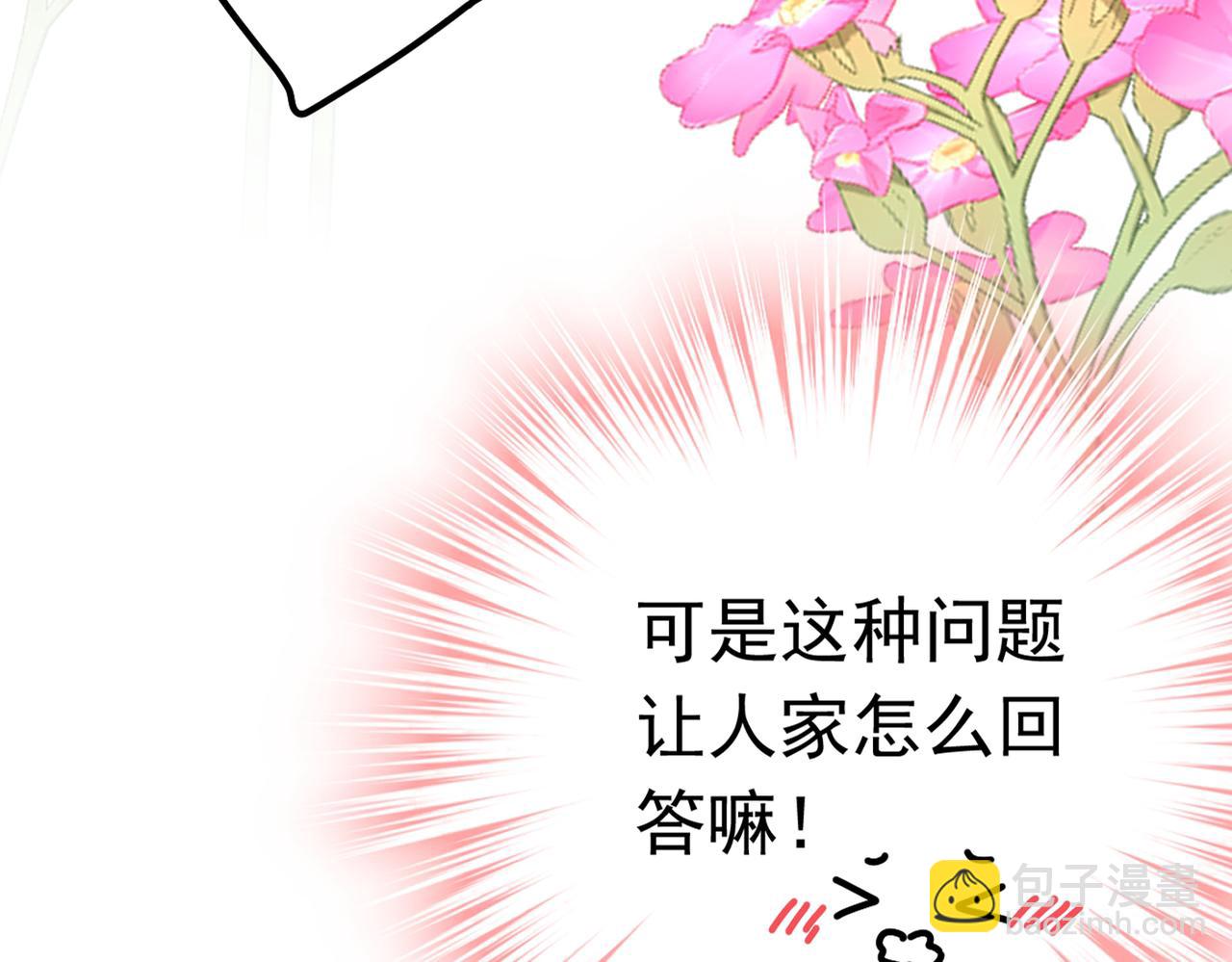 🍲总裁在上 第384话 宫欧这个大色狼！ 第43页
