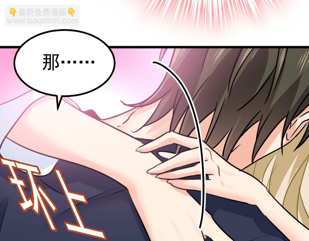 🍲总裁在上 第384话 宫欧这个大色狼！ 第45页