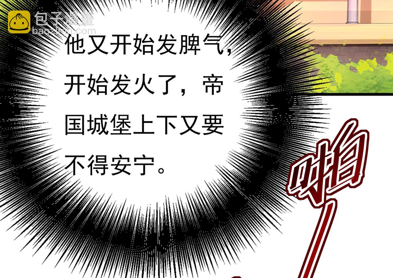 🍲总裁在上 第386话 这不是茶，是药！ 第25页