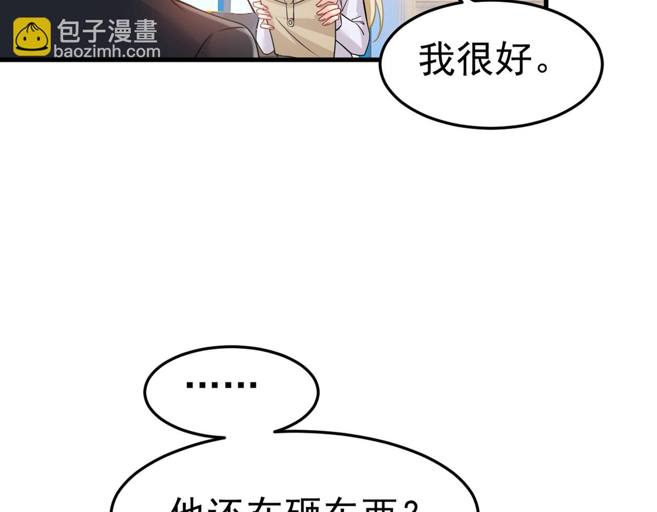 🍲总裁在上 第386话 这不是茶，是药！ 第38页