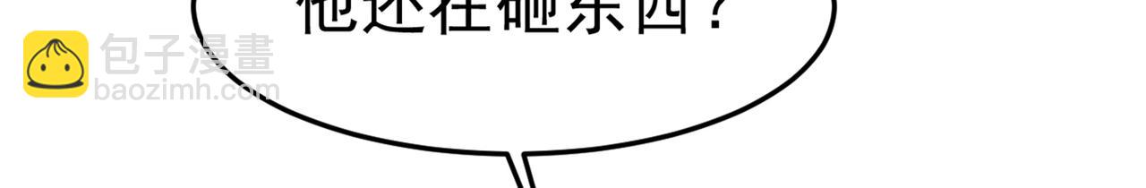 🍲总裁在上 第386话 这不是茶，是药！ 第39页