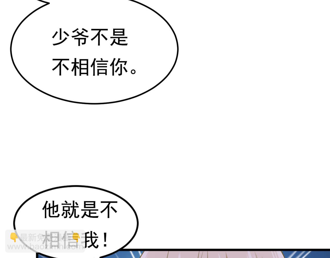 🍲总裁在上 第386话 这不是茶，是药！ 第48页