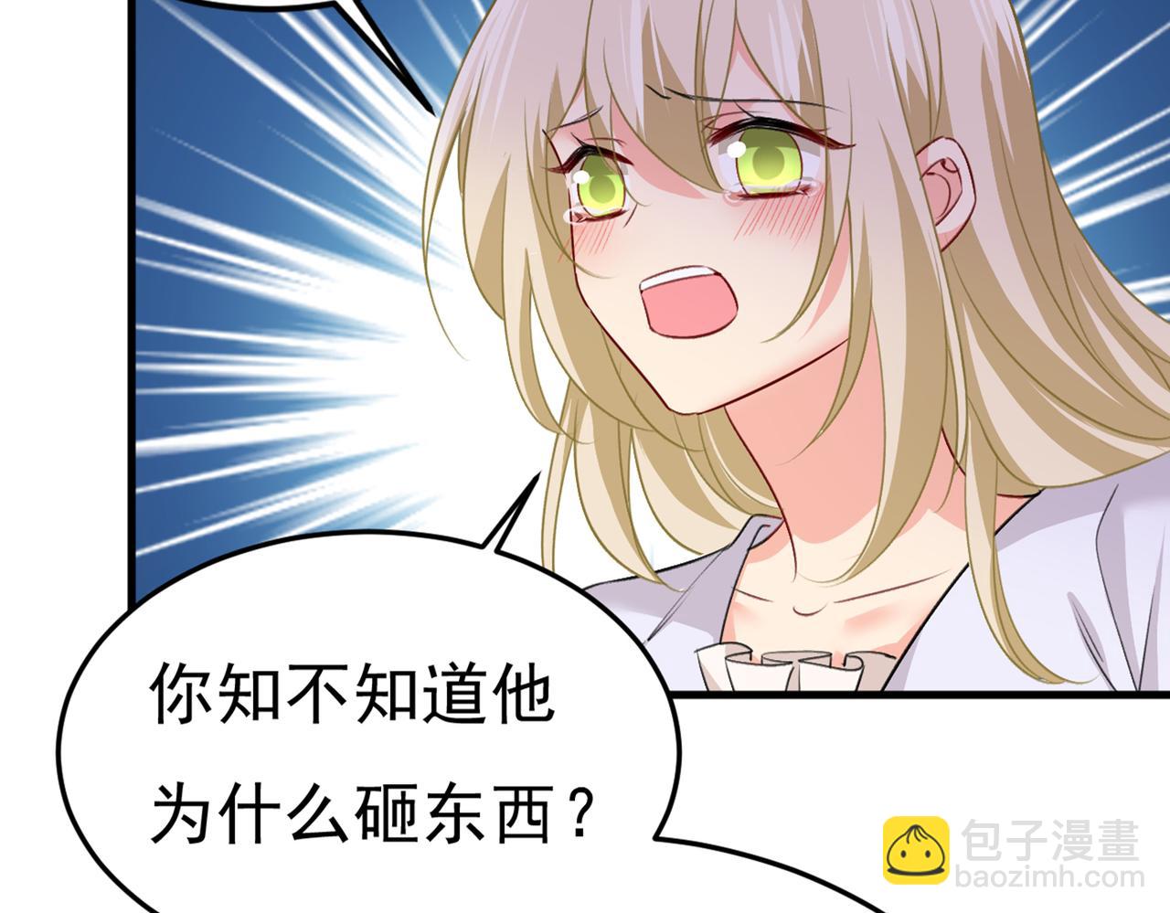 🍲总裁在上 第386话 这不是茶，是药！ 第49页