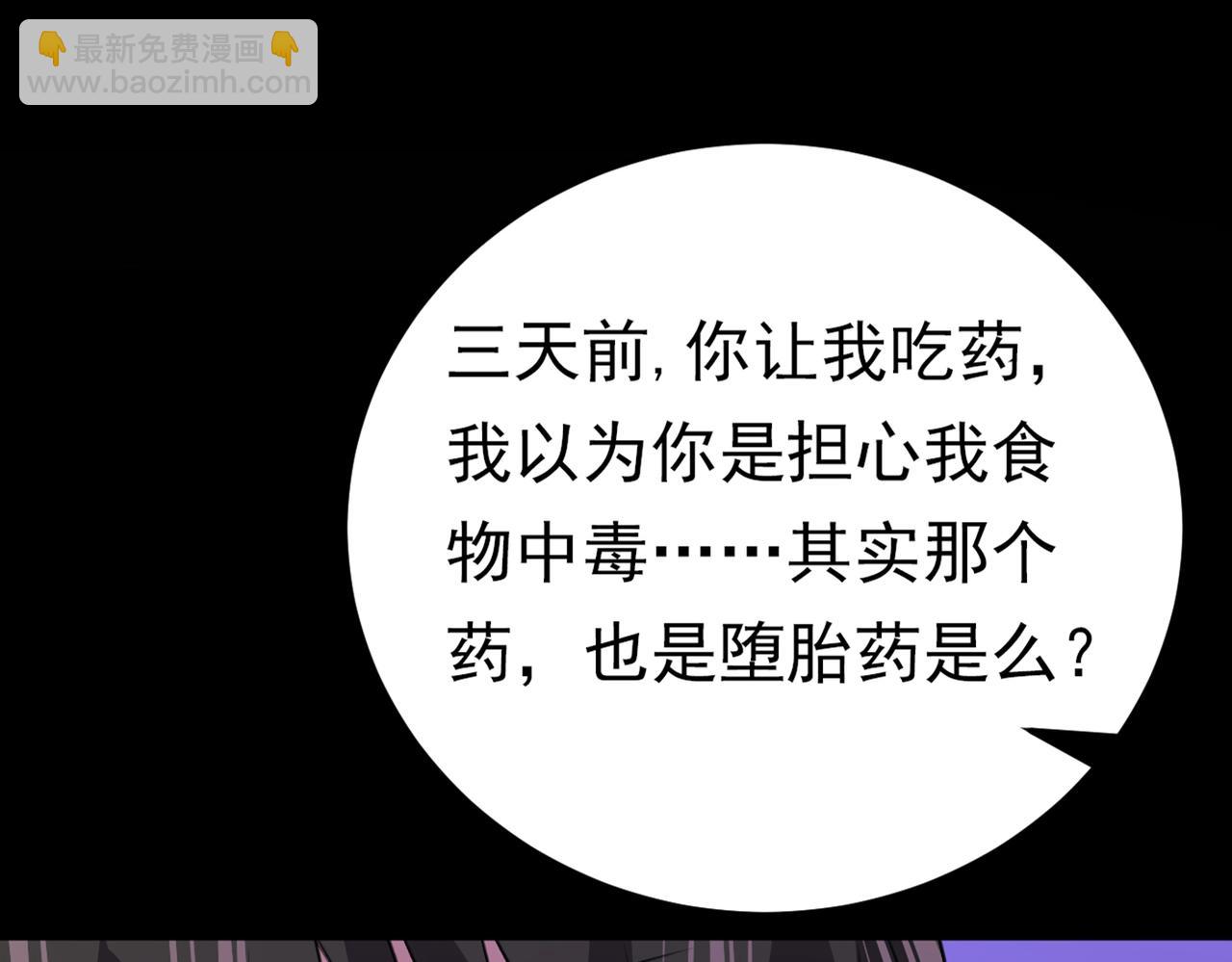 🍲总裁在上 第388话 你给我把药吃了！ 第31页