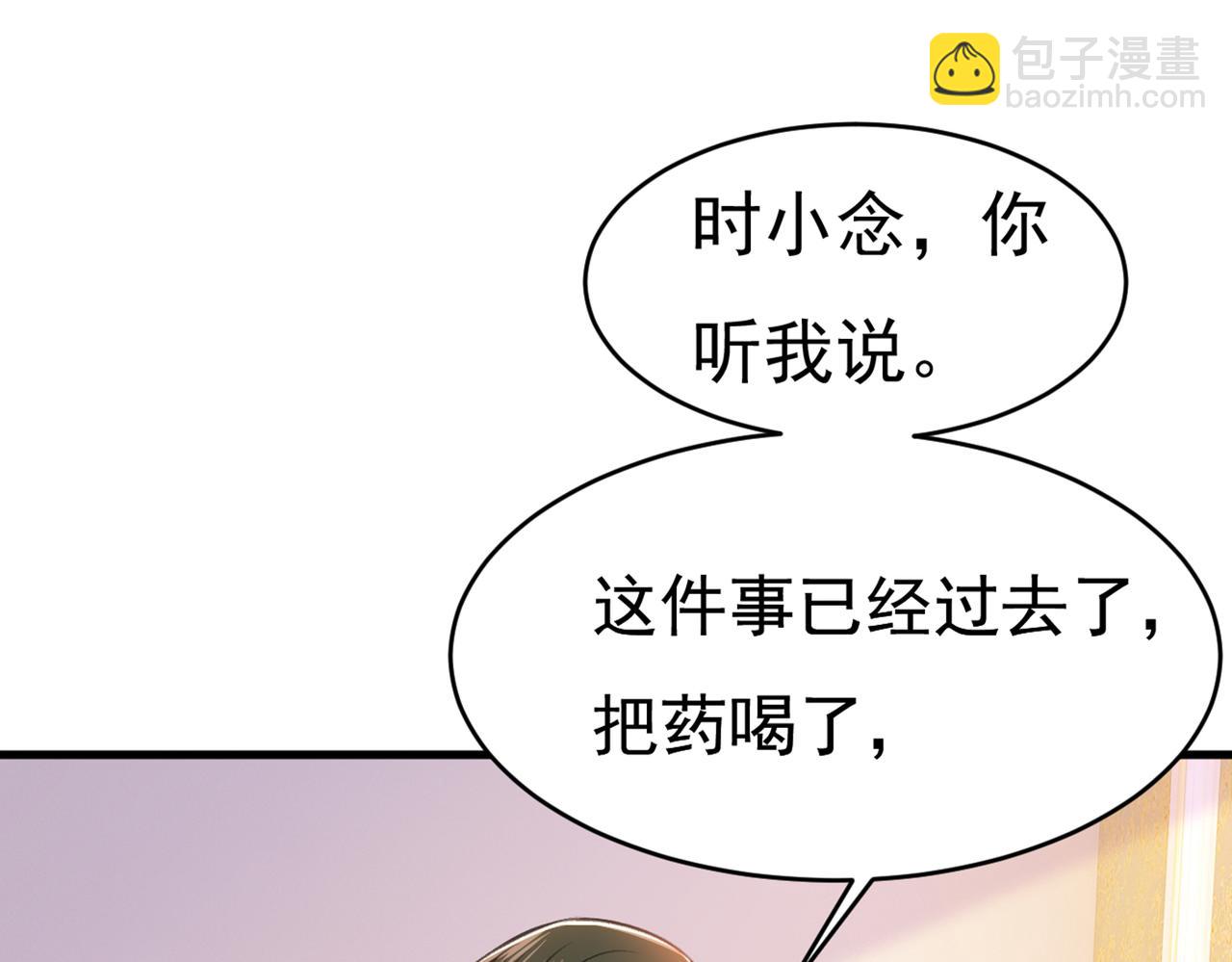 🍲总裁在上 第388话 你给我把药吃了！ 第33页