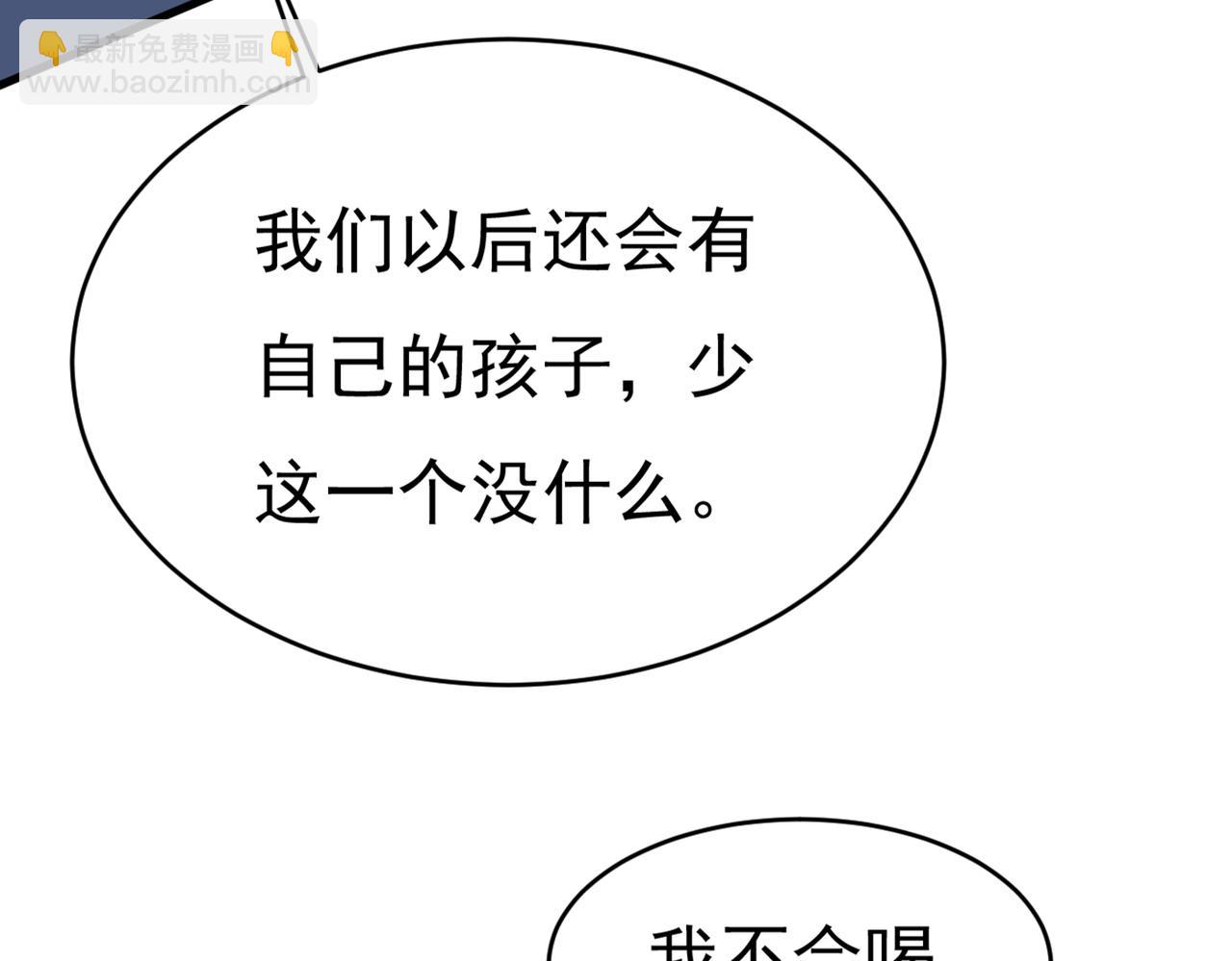 🍲总裁在上 第388话 你给我把药吃了！ 第43页