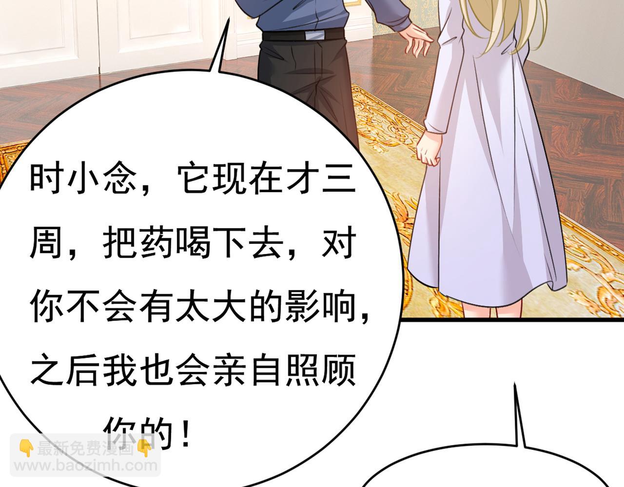 🍲总裁在上 第388话 你给我把药吃了！ 第45页