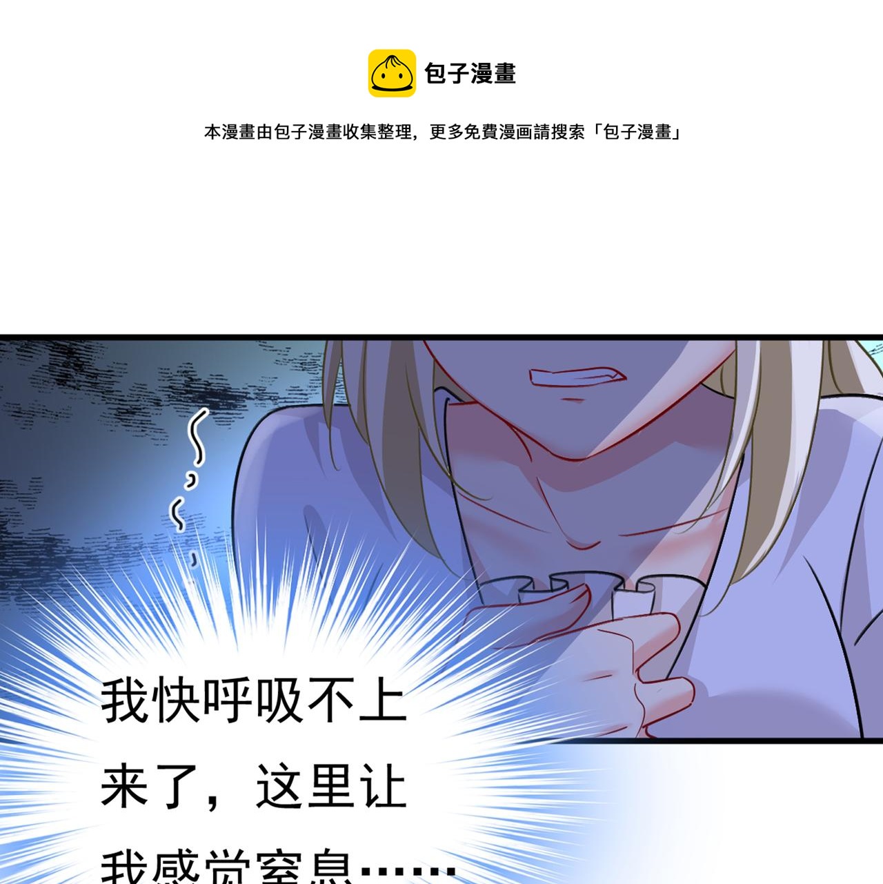 🍲总裁在上 第390话 我会做出自己的决定 第1页