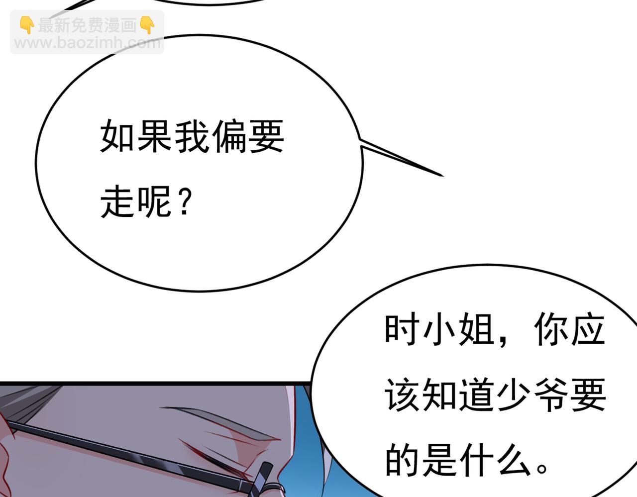 🍲总裁在上 第390话 我会做出自己的决定 第14页
