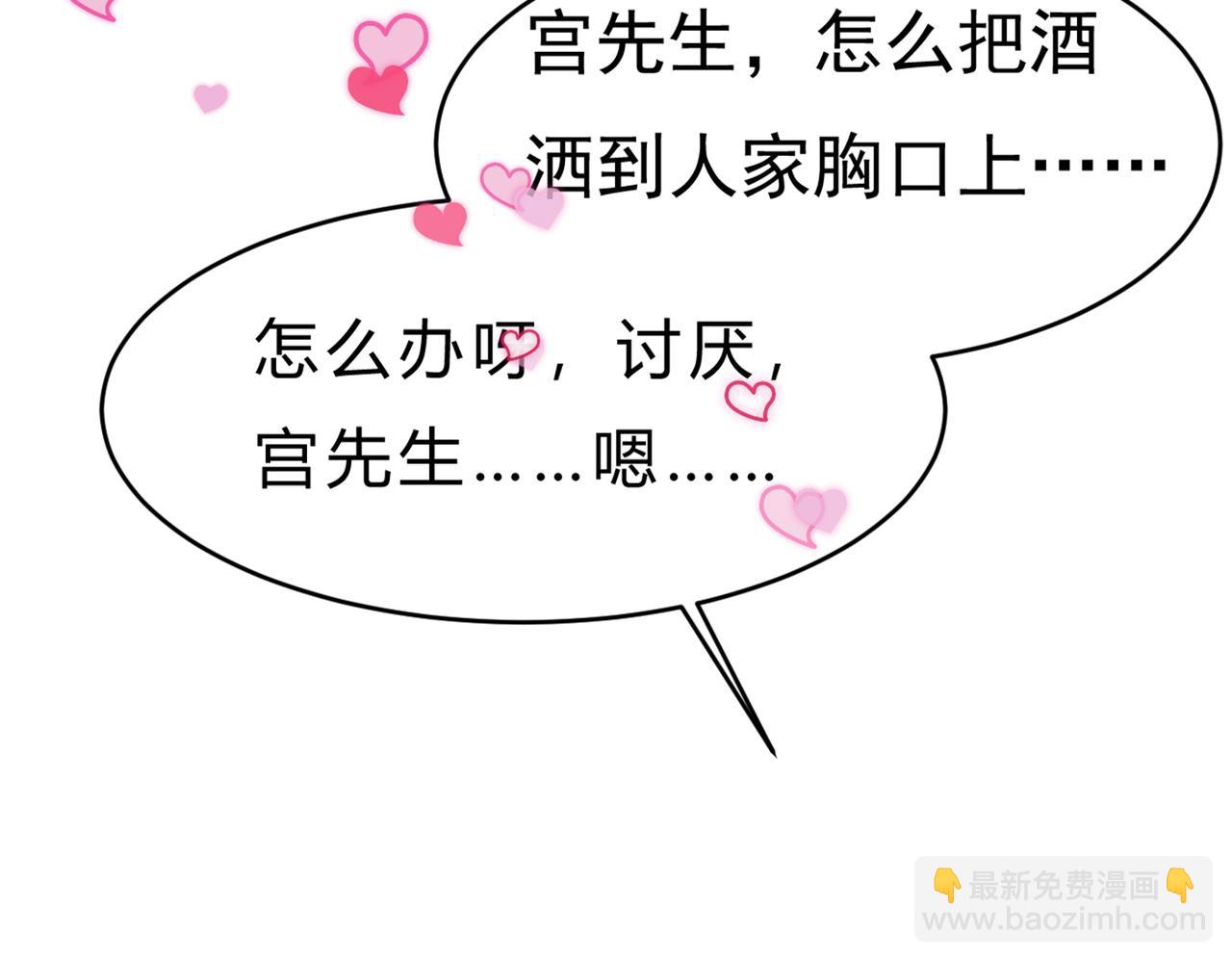🍲总裁在上 第390话 我会做出自己的决定 第43页