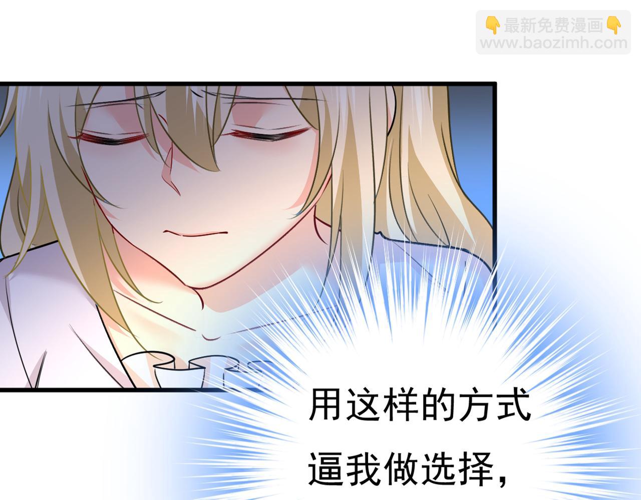 🍲总裁在上 第390话 我会做出自己的决定 第45页