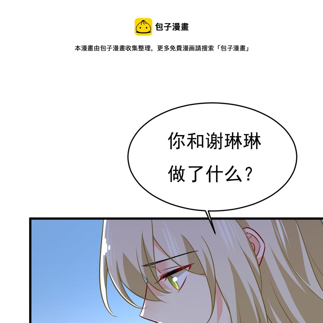 🍲总裁在上 第392话 你为什么不去找我？ 第1页