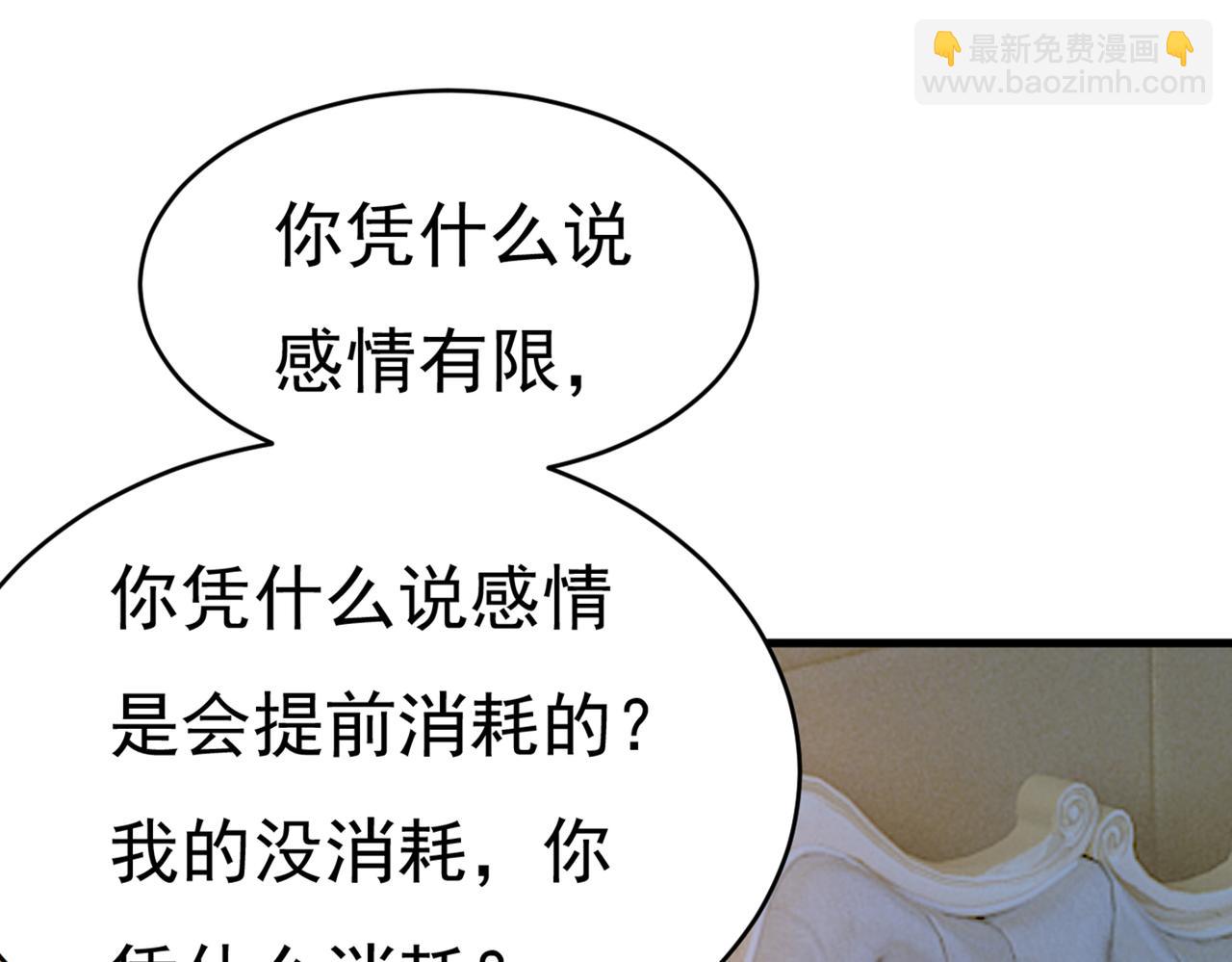 🍲总裁在上 第392话 你为什么不去找我？ 第44页