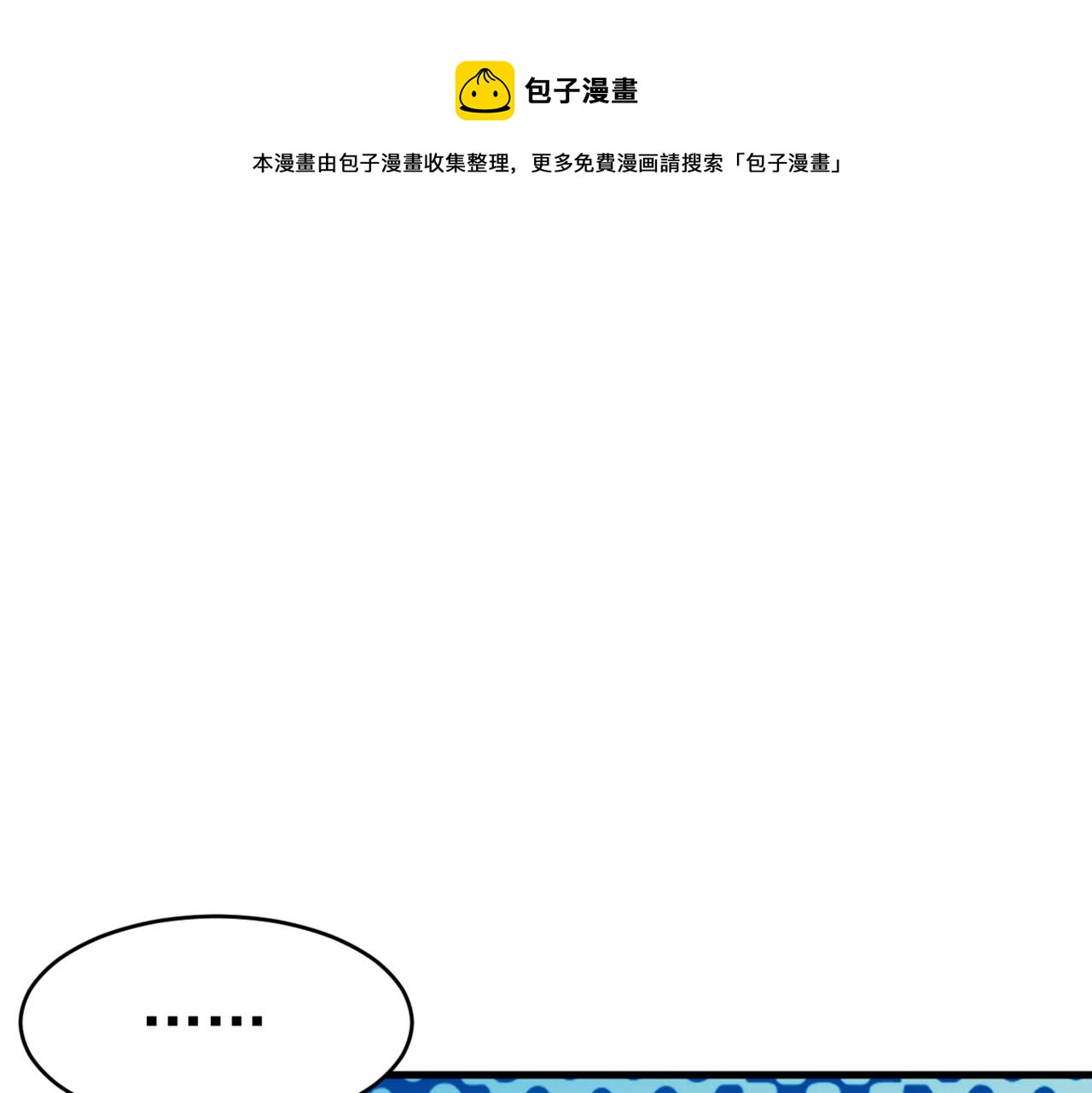 🍲总裁在上 第394话 你想留下来当狗？ 第1页