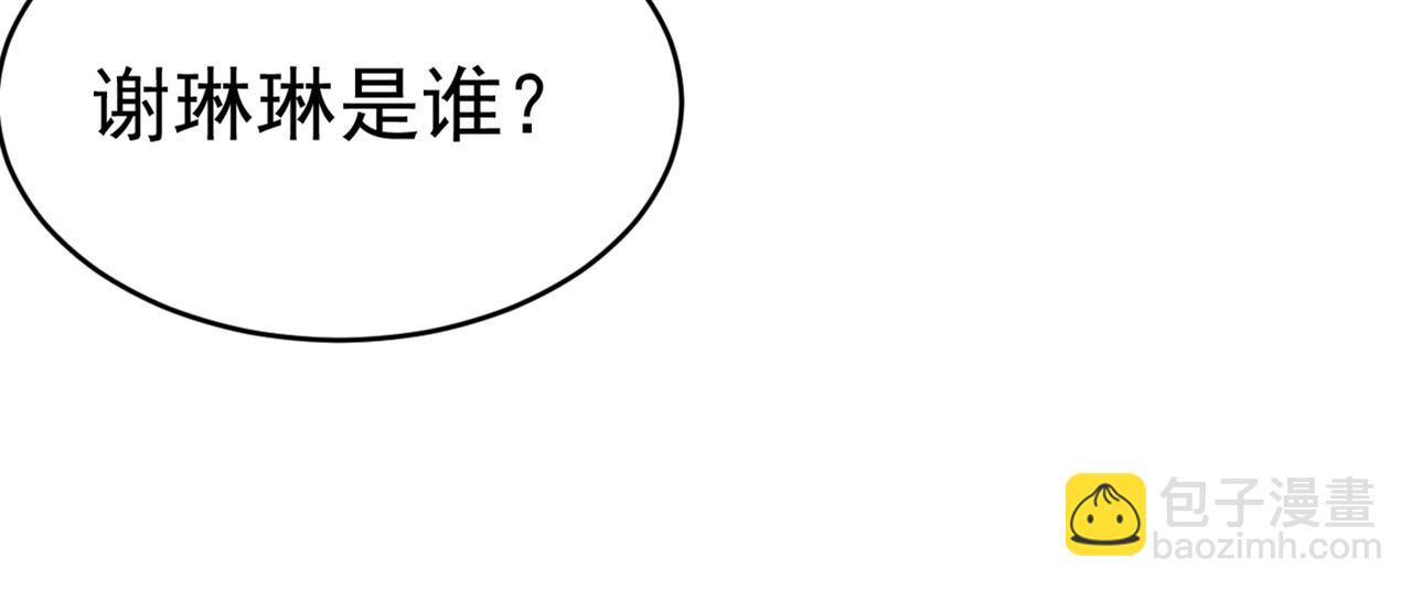 🍲总裁在上 第394话 你想留下来当狗？ 第3页