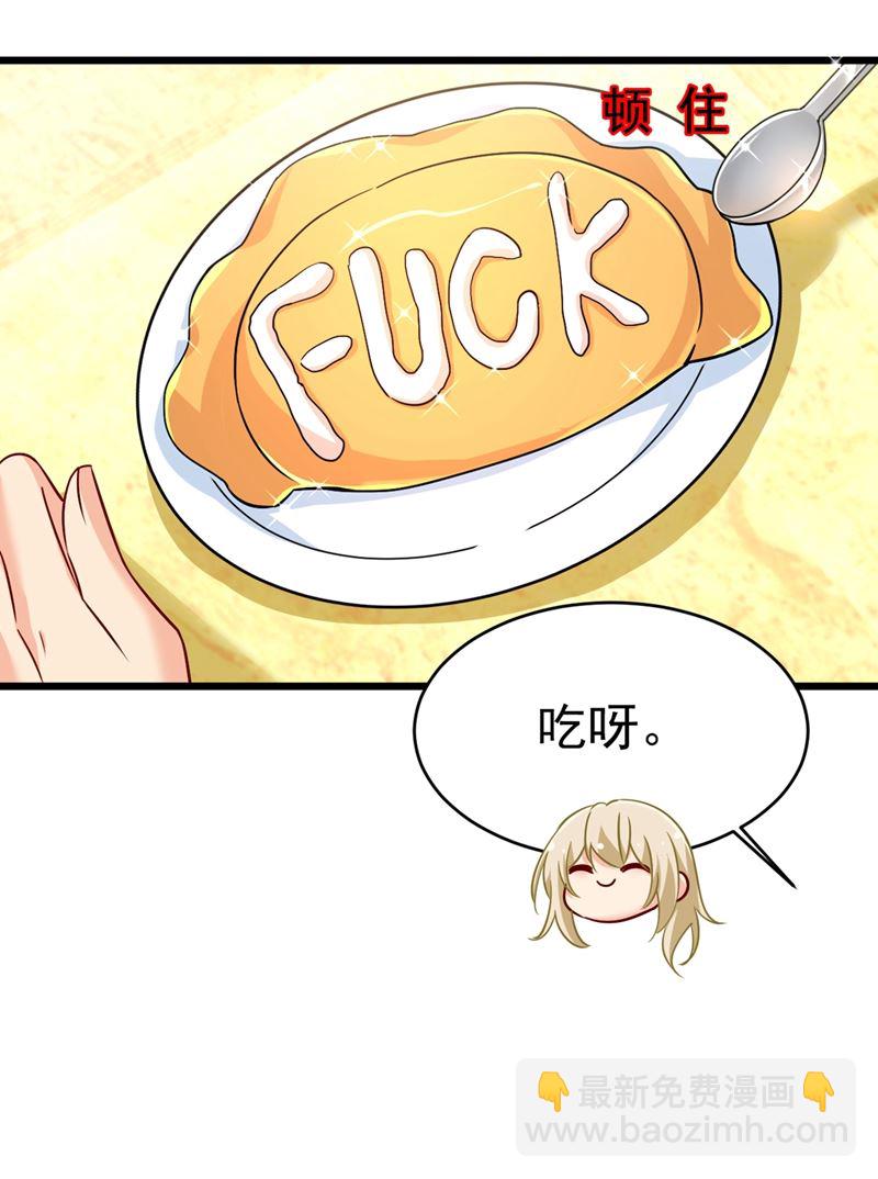 🍲总裁在上 第396话 去看医生好不好？ 第21页