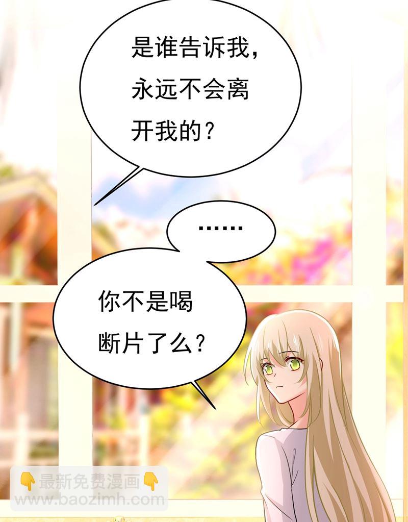 🍲总裁在上 第396话 去看医生好不好？ 第25页