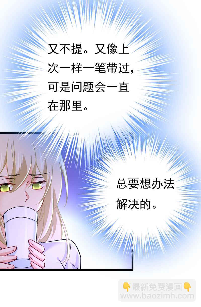 🍲总裁在上 第396话 去看医生好不好？ 第35页