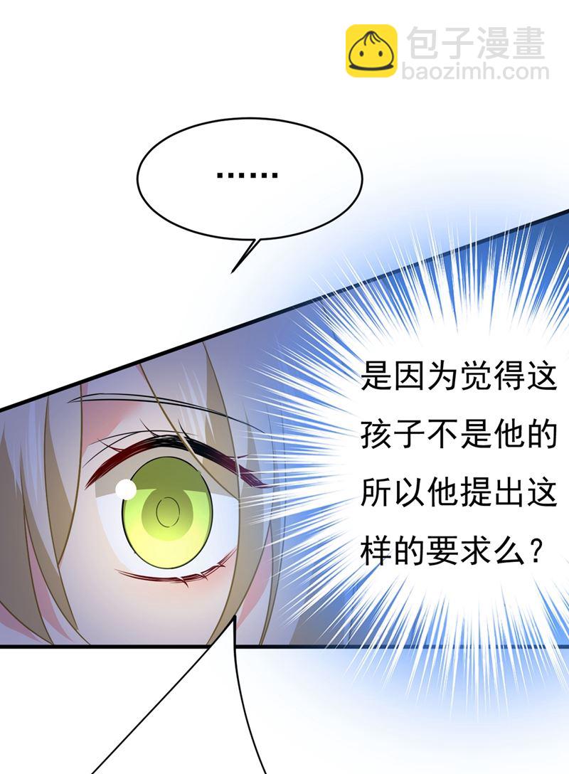 🍲总裁在上 第396话 去看医生好不好？ 第40页
