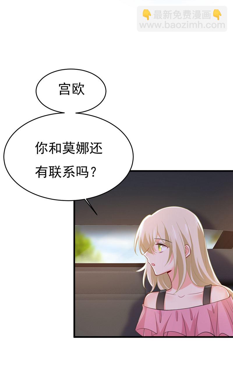 🍲总裁在上 第398话 她怎么会在这里？！ 第31页