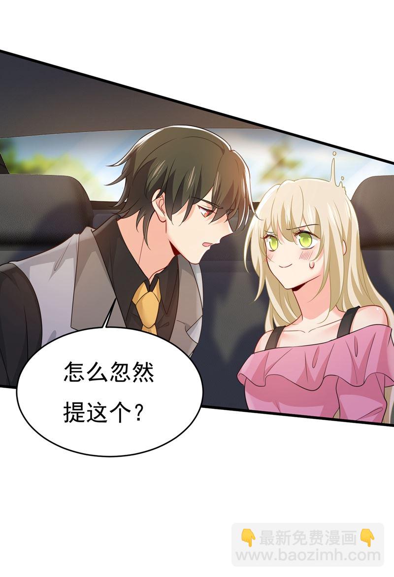 🍲总裁在上 第398话 她怎么会在这里？！ 第34页